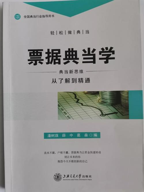 做票据中介必看的书籍