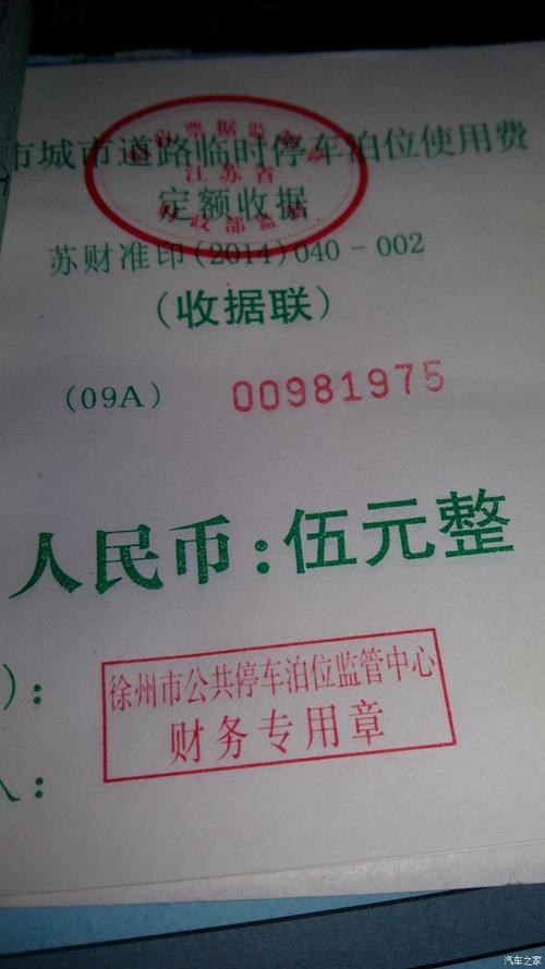 市区公共停车收费给的票据是收据