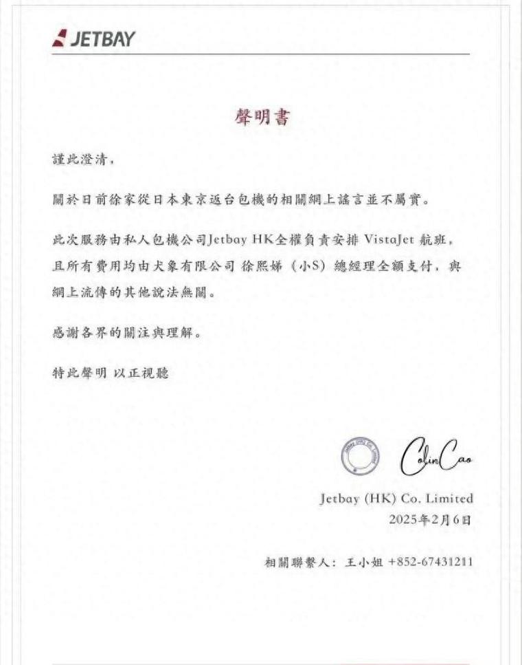 包机公司发布公告确认费用由小s承担,大s经纪人回应相关传言