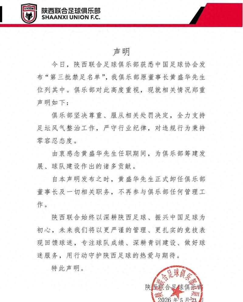 禁足风暴再升级:中超高层与经纪人集体中招